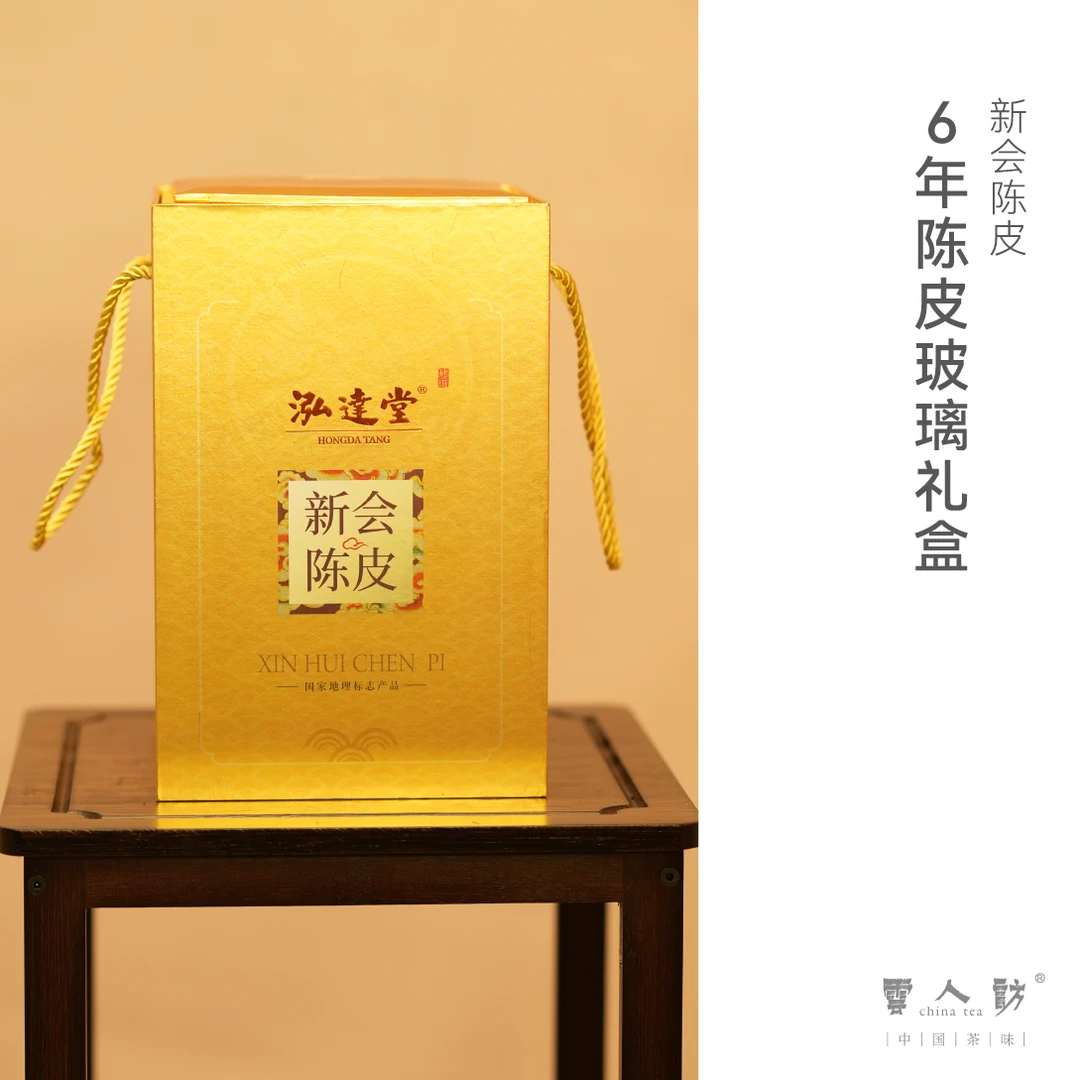 【云人访】六年陈大红皮礼盒装 泓达堂新会陈皮 160克