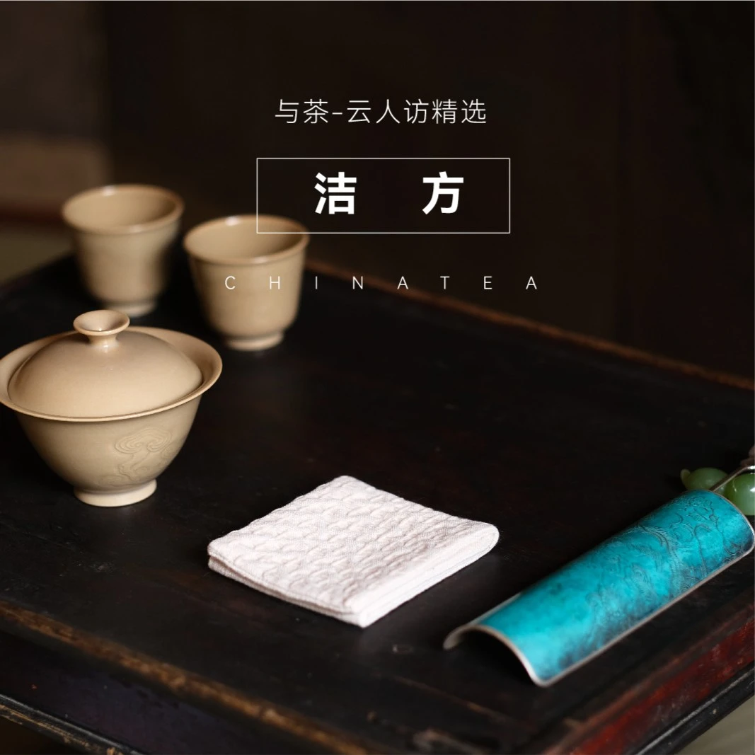 【云人访】清言不绝 手工纯棉刺子绣洁方26*8 茶巾