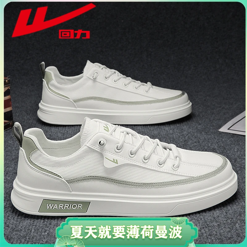 回力男鞋夏季透气时尚板鞋经典百搭低帮休闲一脚蹬男士小白鞋