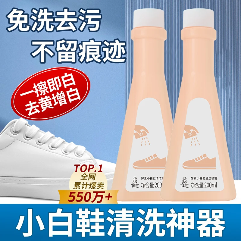 家用酵素免洗清洁喷雾小白鞋免水洗去污增白去黄清洗泡沫擦鞋神器
