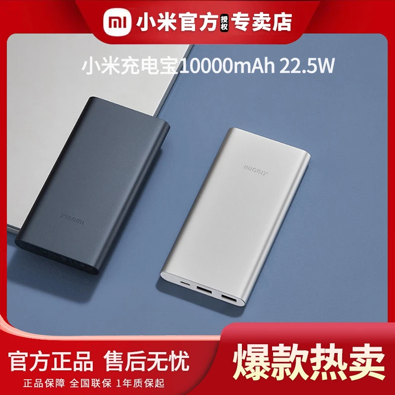 小米充电宝10000毫安大容量22.5W轻薄小巧便携迷你快充移动电源