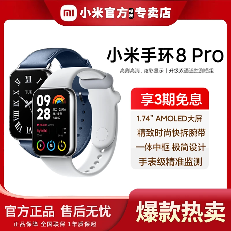 XIAOMI/小米手环8pro防水运动健身心率监测NFC蓝牙多功能智能手环