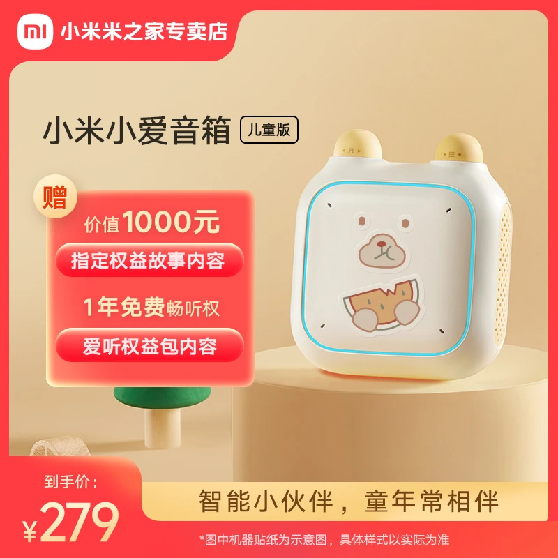 小米小爱音箱儿童版智能宝宝便携式蓝牙幼儿双语早教睡前讲故事机
