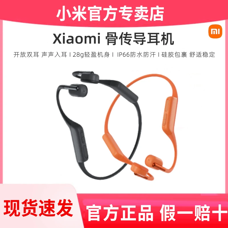 小米骨传导耳机跑步运动骨传感耳机骨传导传声音长续航颈挂式耳机