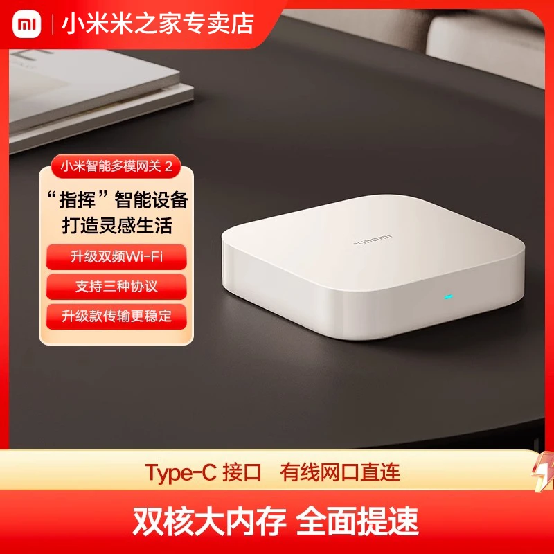 小米智能多模网关2 家居设备远程控制多功能wifi蓝牙断网可用