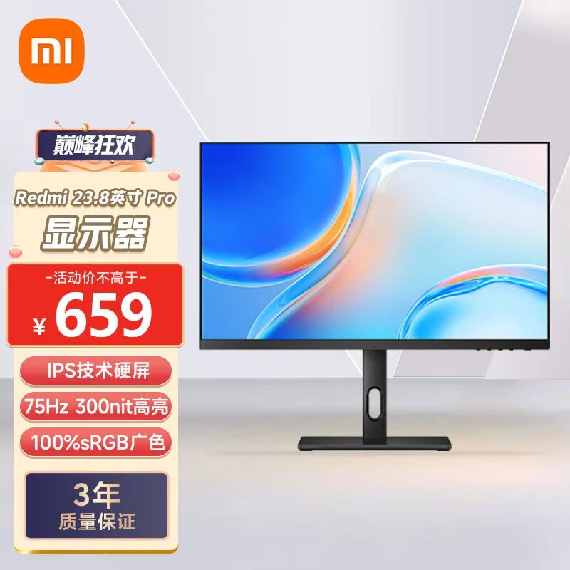 小米/Redmi显示器23.8英寸Pro 广色域高刷旋转支架办公电脑显示屏