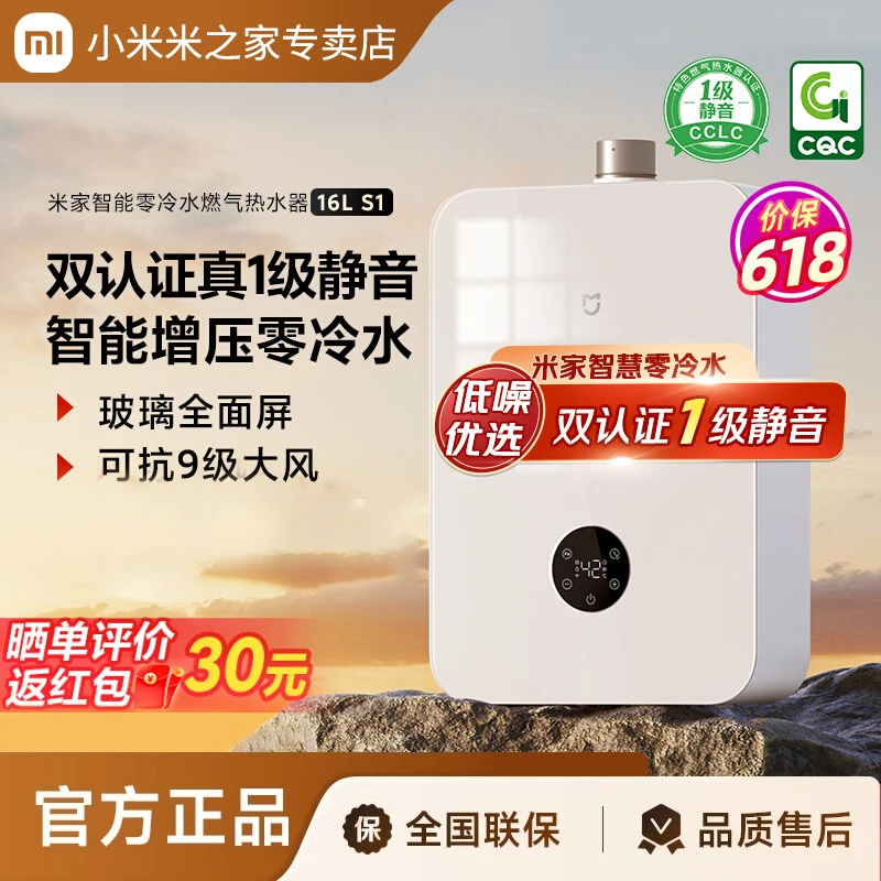 小米官旗米家天然气燃气热水器16L升家用智能一级静音恒温增压S1