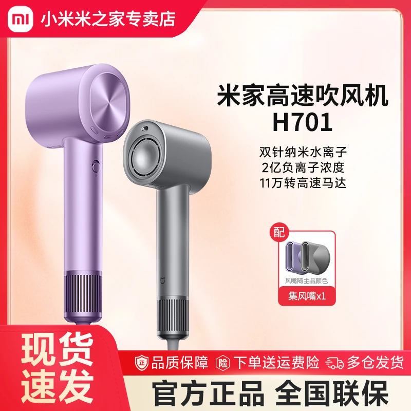 小米官旗米家水离子高速吹风机H701家用护发电吹风负离子风筒礼物