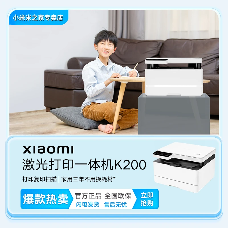 XIAOMI/小米激光打印机K200小爱同学打印复印扫描高效配网打印机