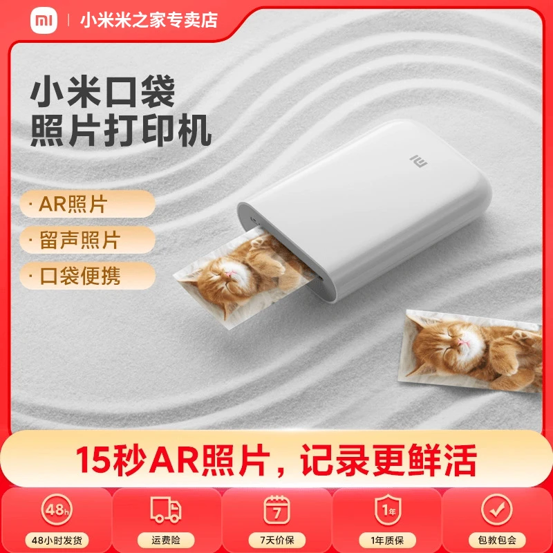 小米口袋照片打印机小型便携智能高清拍立得无线手机相片纸冲印洗