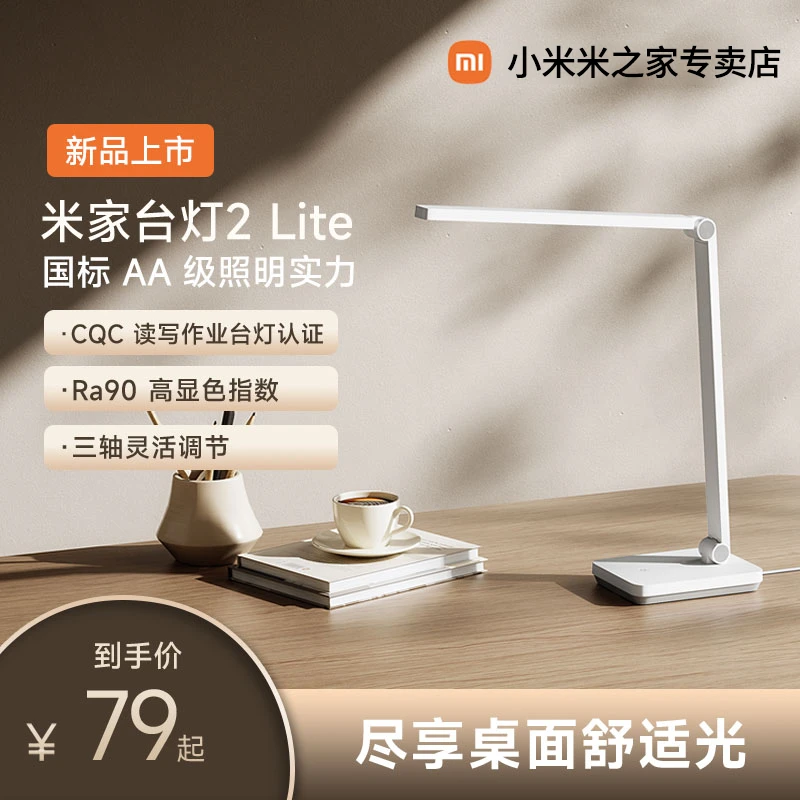 小米米家台灯2Lite学生儿童学习专用阅读保护视力防蓝光读写台灯