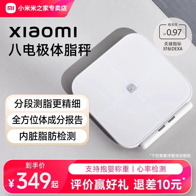 小米官旗米家智能体脂称八电极体脂秤家用减脂精准塑形健康电子称