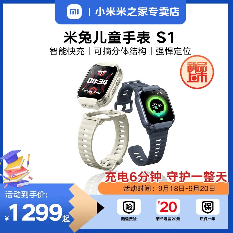 XIAOMI/小米米兔儿童手表S1 智能定位快充男女孩小学生防水手表