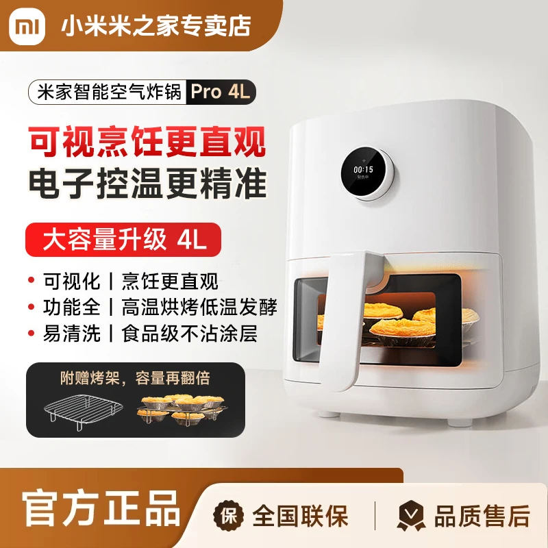 XIAOMI/小米家智能空气炸锅Pro4L家用大容量4L可视化健康无油炸锅