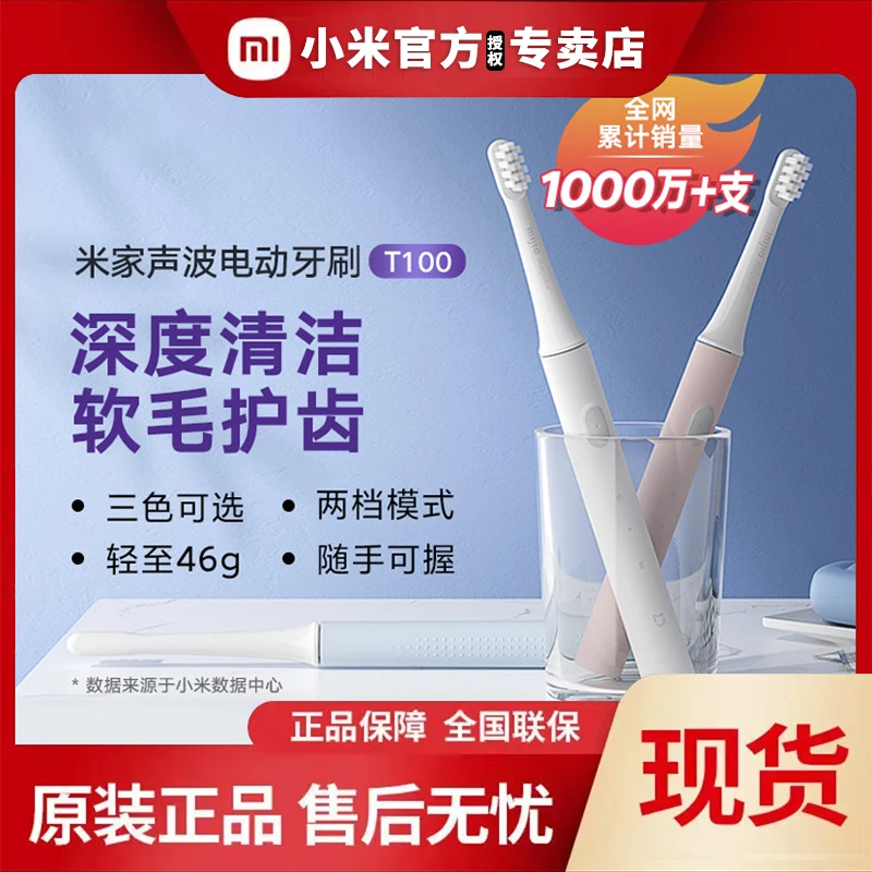 XIAOMI/小米米家电动牙刷T100 声波清洁成人学生男女款推荐好用