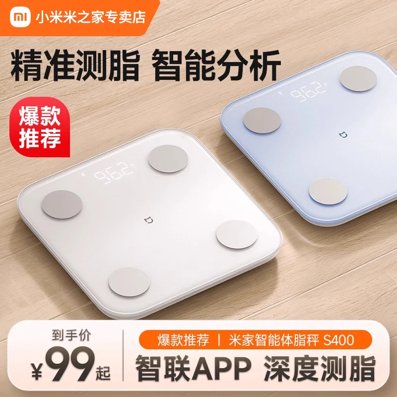 【新品】小米米家体脂秤S400智能减肥减脂小型电子称健康家用体脂称