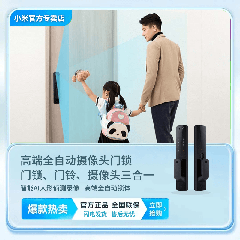 XIAOMI/小米全自动智能门锁Pro感应锁智能AI人行感应监控智能门铃