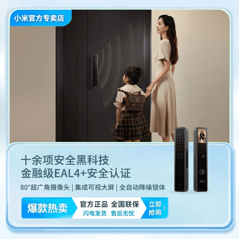 XIAONI/小米智能门锁M20大屏猫眼版家用多功能指纹3D密码锁