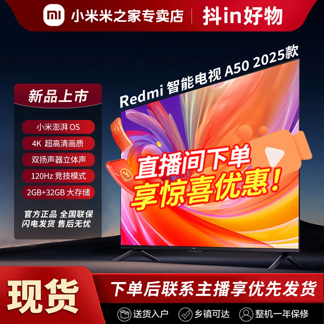 【新品】小米电视Redmi A50英寸2025款 4K超清金属全面屏液晶电视机