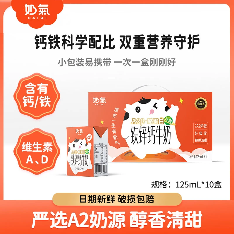 奶气A2β-酪蛋白儿童铁锌钙牛奶125ml*10盒营养儿童便携mini装迷你