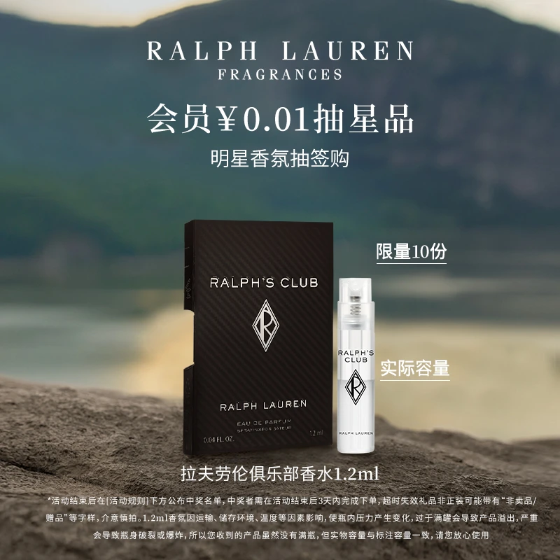【会员抽签购】Ralph Lauren/拉夫劳伦俱乐部系列香水1.2ml