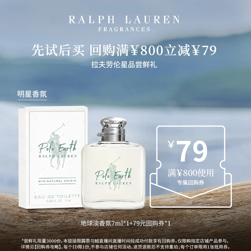 【霹雳乌贼专属】Ralph Lauren/拉夫劳伦地球淡香氛7ml+79元回购券