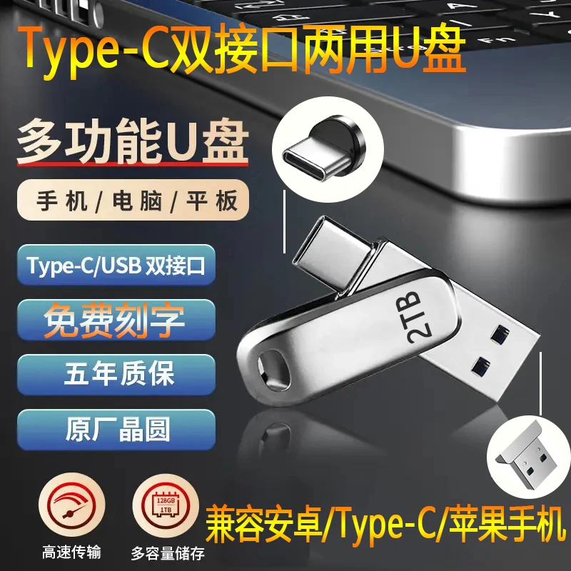 苹果安卓手机u盘512GB双接口256gType-c手机电脑两用优盘大容量1T