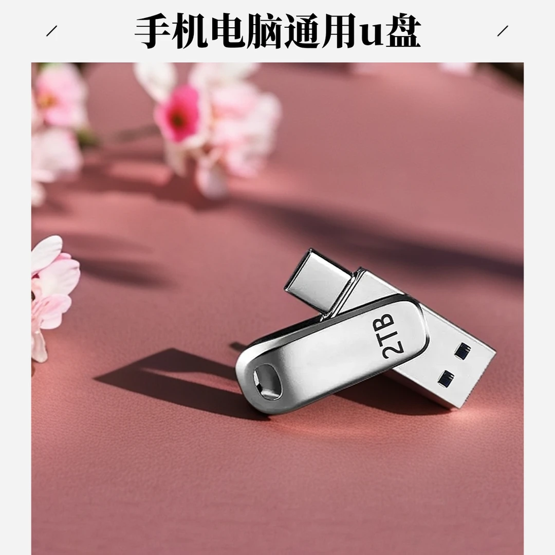 正品安卓手机u盘512GB双接口256gType-c手机电脑两用优盘大容量1T商品图