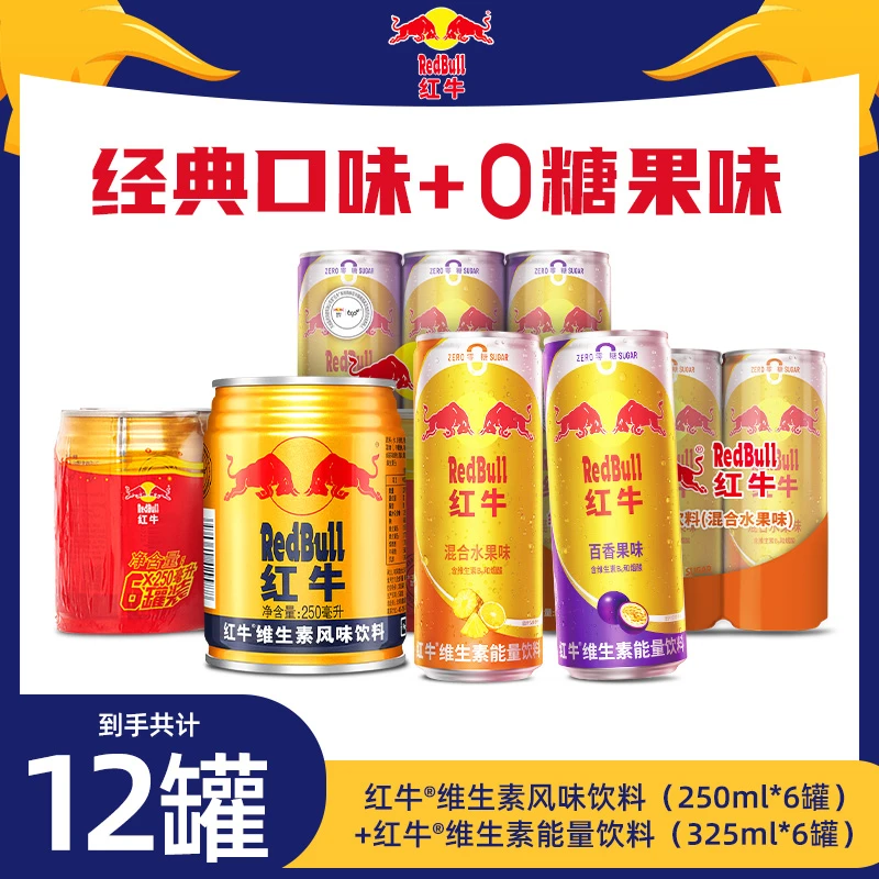 红牛维生素风味饮料6罐+6罐0糖0脂果味（口味以规格主图为准）