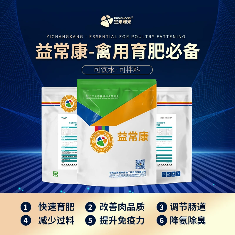 宝来利来【禽专用】-益常康 免疫微生态添加剂