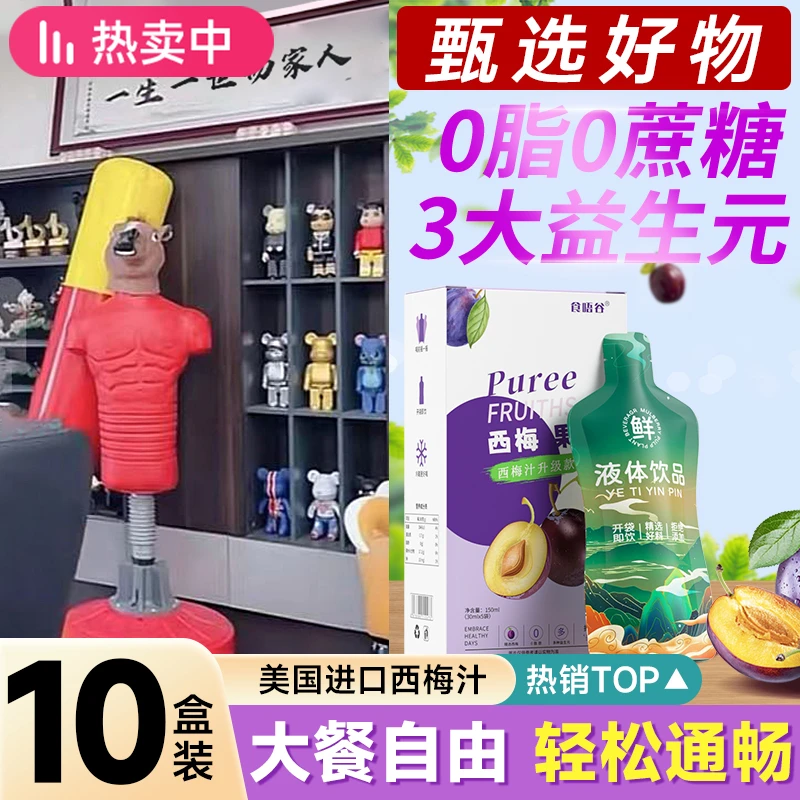 西梅果汁八种益生元浓缩汁玉油柑果泥膳食纤维救星便携式单独包装