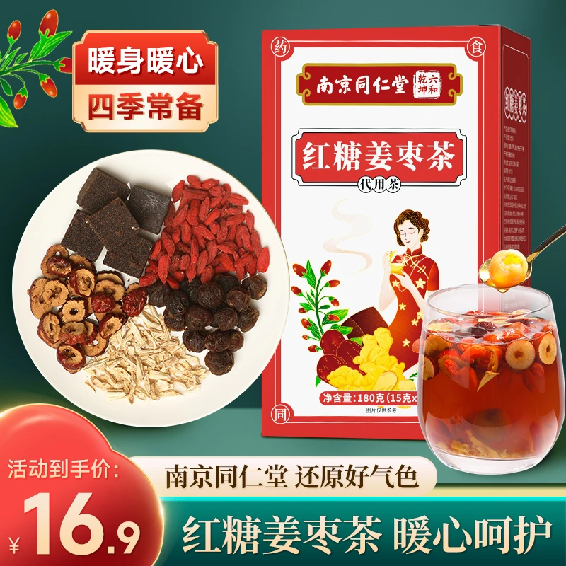 红糖姜茶大姨妈用黑糖姜枣茶养生姜红糖红枣姜茶调理补养气血暖身