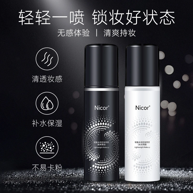 【官方正品】定妆喷雾持久控油清透哑光补水保湿神器防水防汗不脱妆