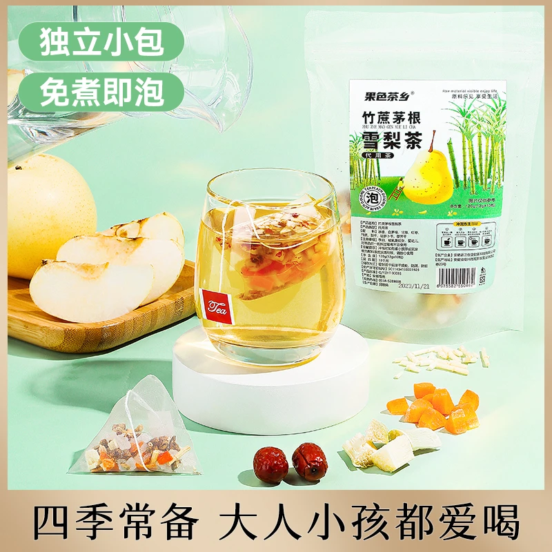 官方正品竹蔗茅根雪梨茶清甜不腻小吊梨汤茶广式糖水清润冲泡凉茶