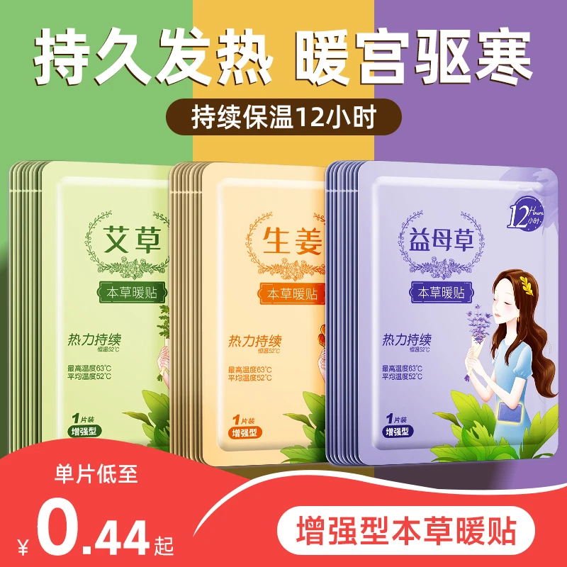 暖宝宝暖贴暖宫贴艾灸自发热贴女生宫寒暖身宫大姨妈益母草艾草贴
