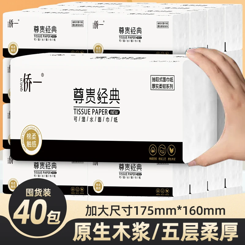 【40包整箱】侨一抽纸整箱批发家庭实惠装大包纸抽母婴适用加厚纸巾