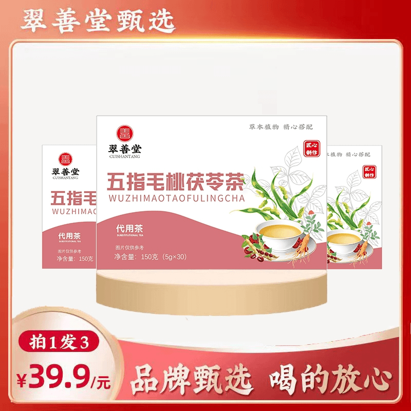 【39.9元90包】翠善堂五指毛桃茯苓茶赤小豆红豆薏米仁茶150g/盒