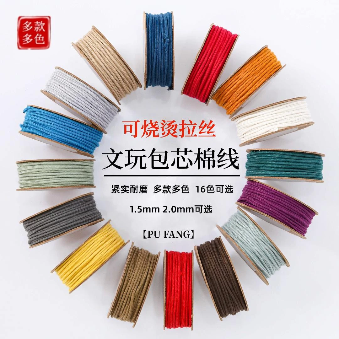 【朴坊】文玩包芯棉线绳涤棉线多色耐磨可拉丝手串小金刚星月百香籽