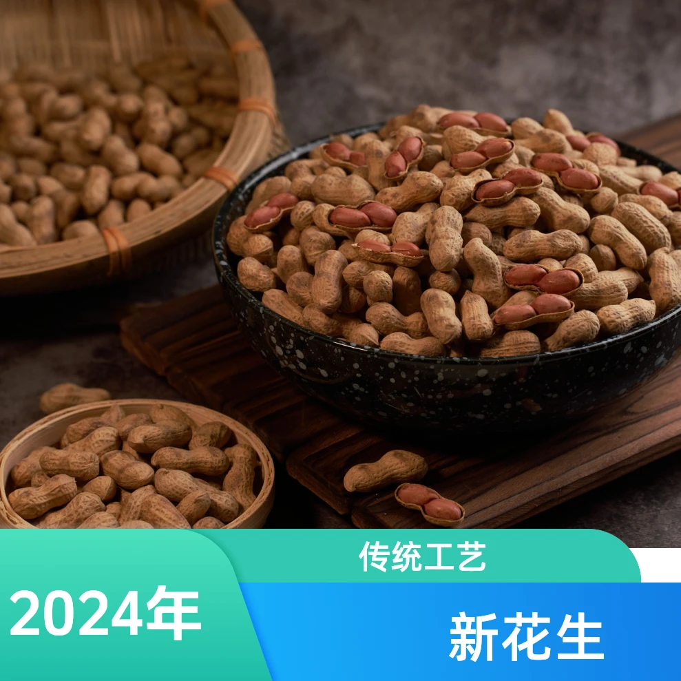 带壳原味柴火炒花生无干燥剂东北小珍珠无油传统手工无科技