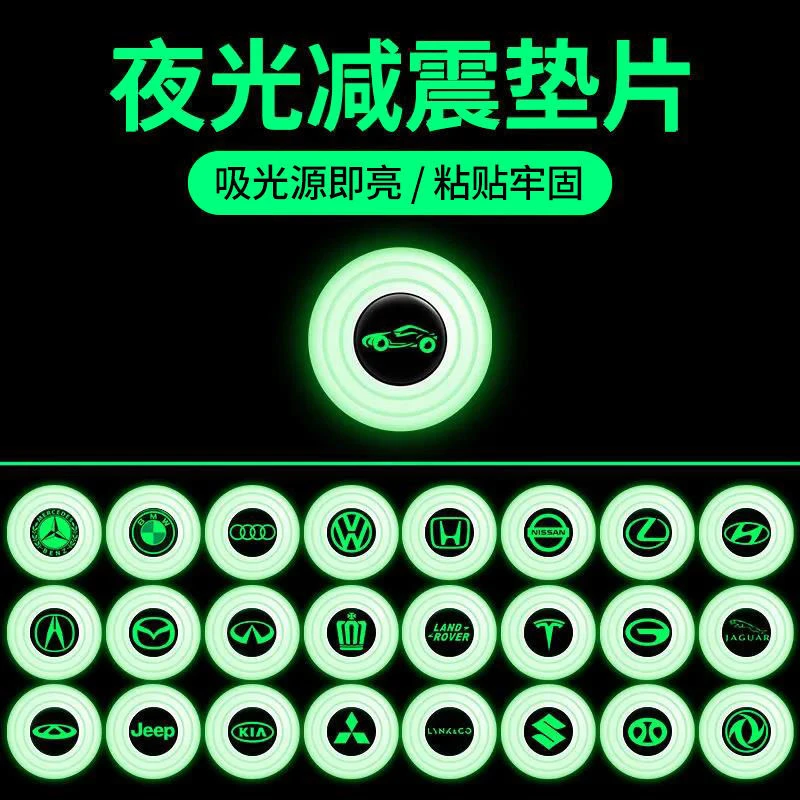 夜光汽车减震垫车门隔音防震垫片汽车异响密封防护关门缓冲胶垫