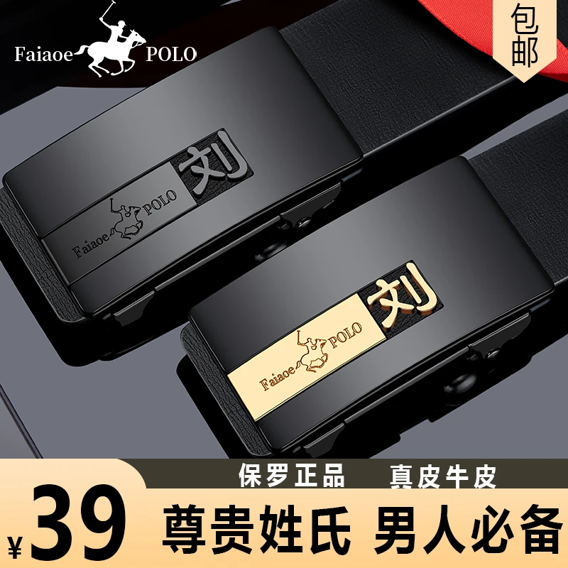 堡罗正品新百家姓真皮腰带男士腰带高档纯牛皮自动扣腰带百搭时尚