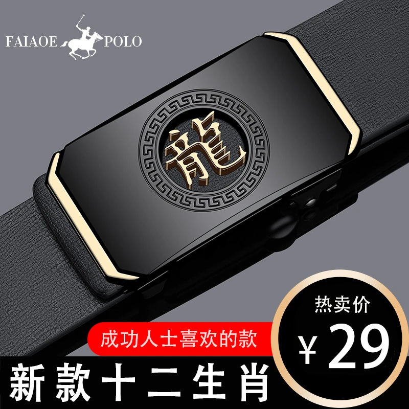 新款十二生肖男士皮带真皮男款自动扣潮流时尚男士真牛皮皮带