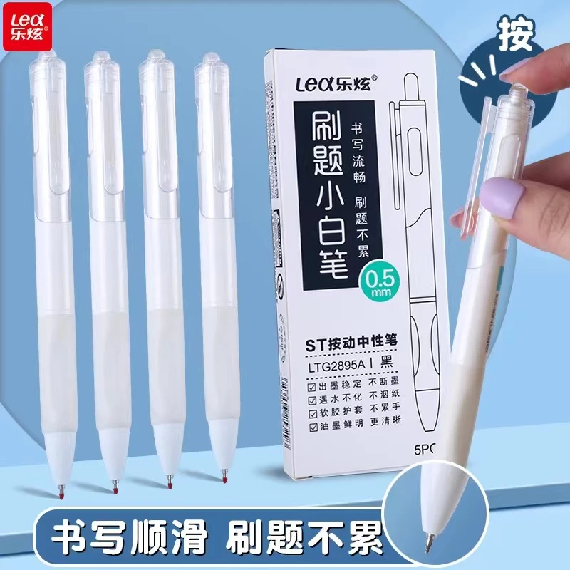 刷题小白笔学生考试专用速干按动中性笔ST笔尖顺滑0.5水性碳素笔