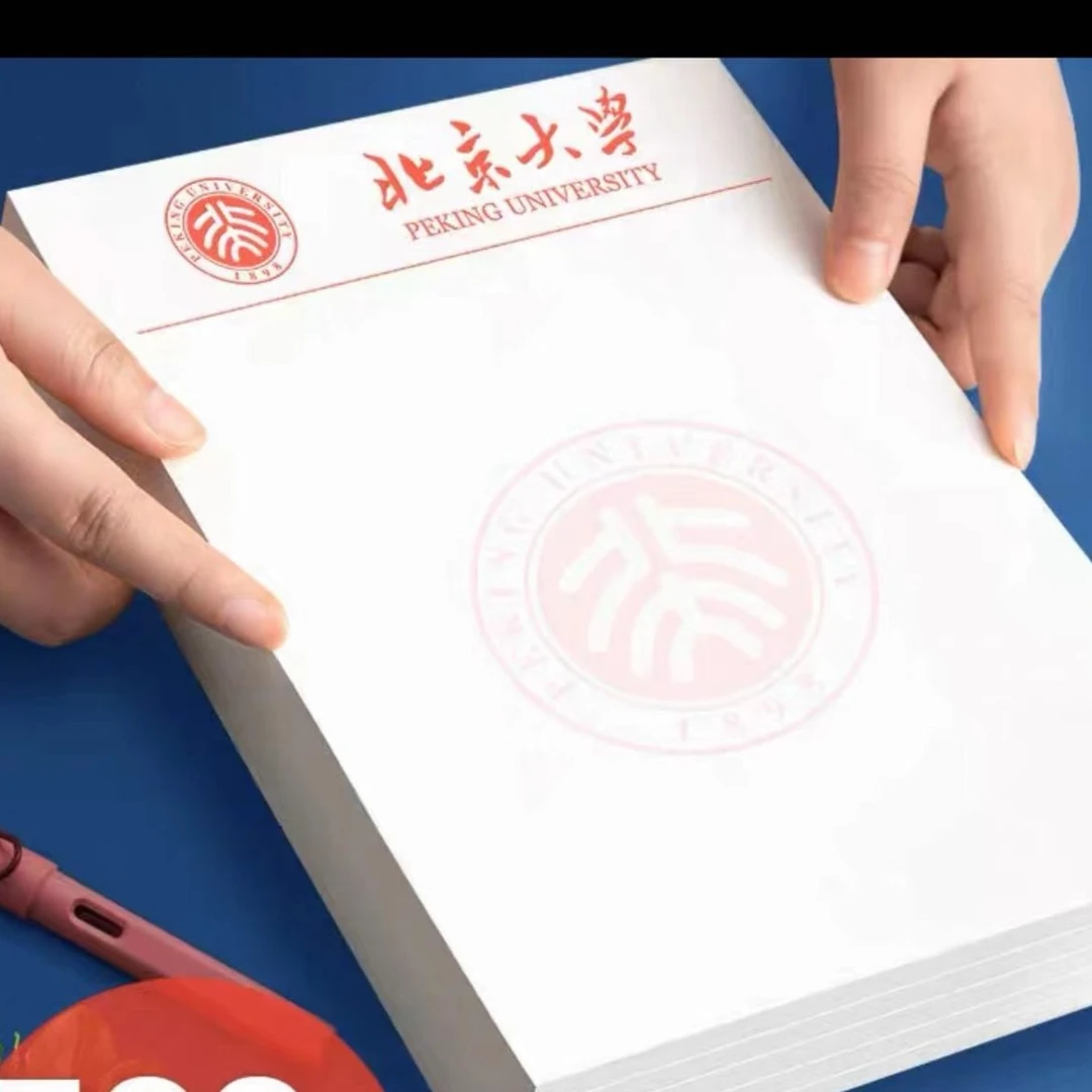 16k名校稿纸（200张）清华大学北京大学名校学生用横线空白稿纸