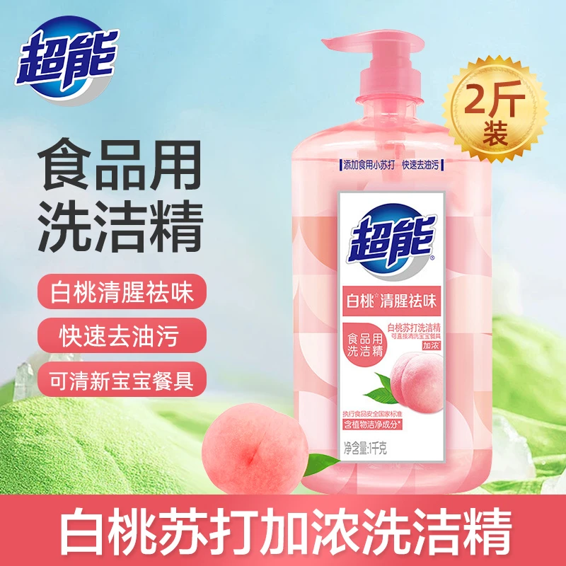 超能洗洁精白桃苏打食品级清新祛味柠檬护手家用家庭装厨房洗碗液