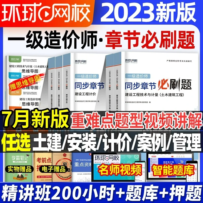 一级造价师2023年章节必刷题习题集一造刷题库案例分析计价管理土