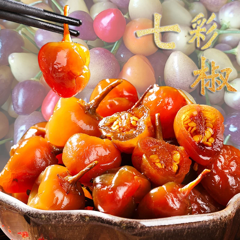 七彩泡椒灯笼椒广西特产五彩泡椒酱香280g下饭菜开胃农家小菜包邮