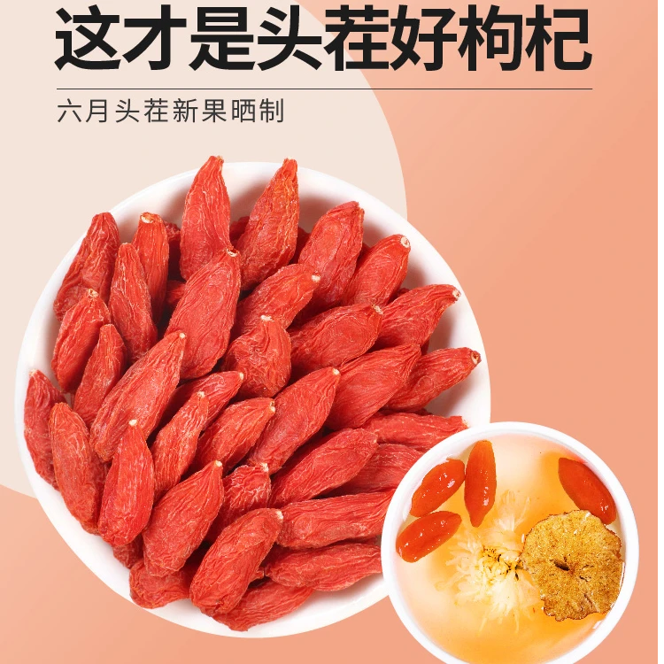 宁夏大红枸杞头茬正宗营养煲汤品质健康中宁红枸杞煮粥煲汤