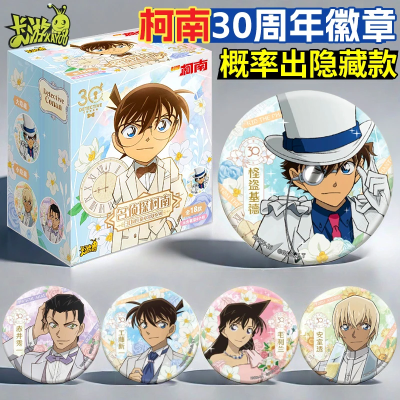 正版名侦探柯南徽章30周年吧唧一整盒周边马口铁谷子胸章怪盗基德
