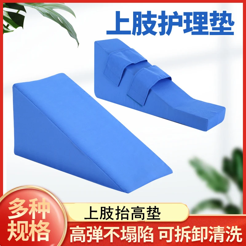 咏善医用护理垫看护垫手臂骨折上肢抬高海绵垫前臂支撑三角垫胳膊